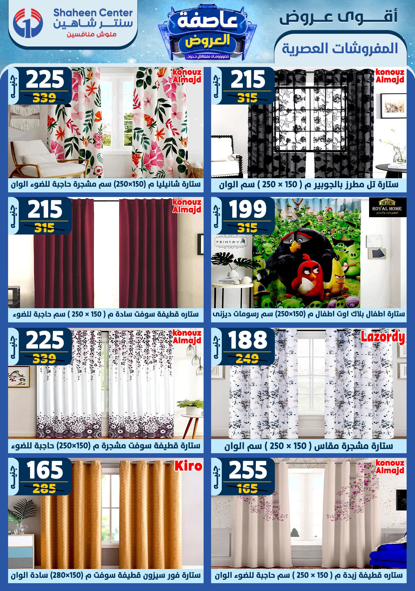 shaheen-center offers from 2jan to 8jan 2025 عروض سنتر شاهين من 2 يناير حتى 8 يناير 2025 صفحة رقم 84